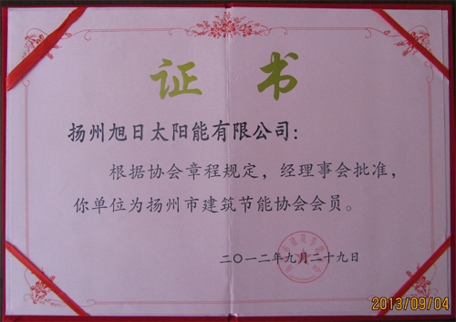 揚(yáng)州建筑節(jié)能協(xié)會證書